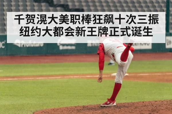 baseball pitcher pitching motion